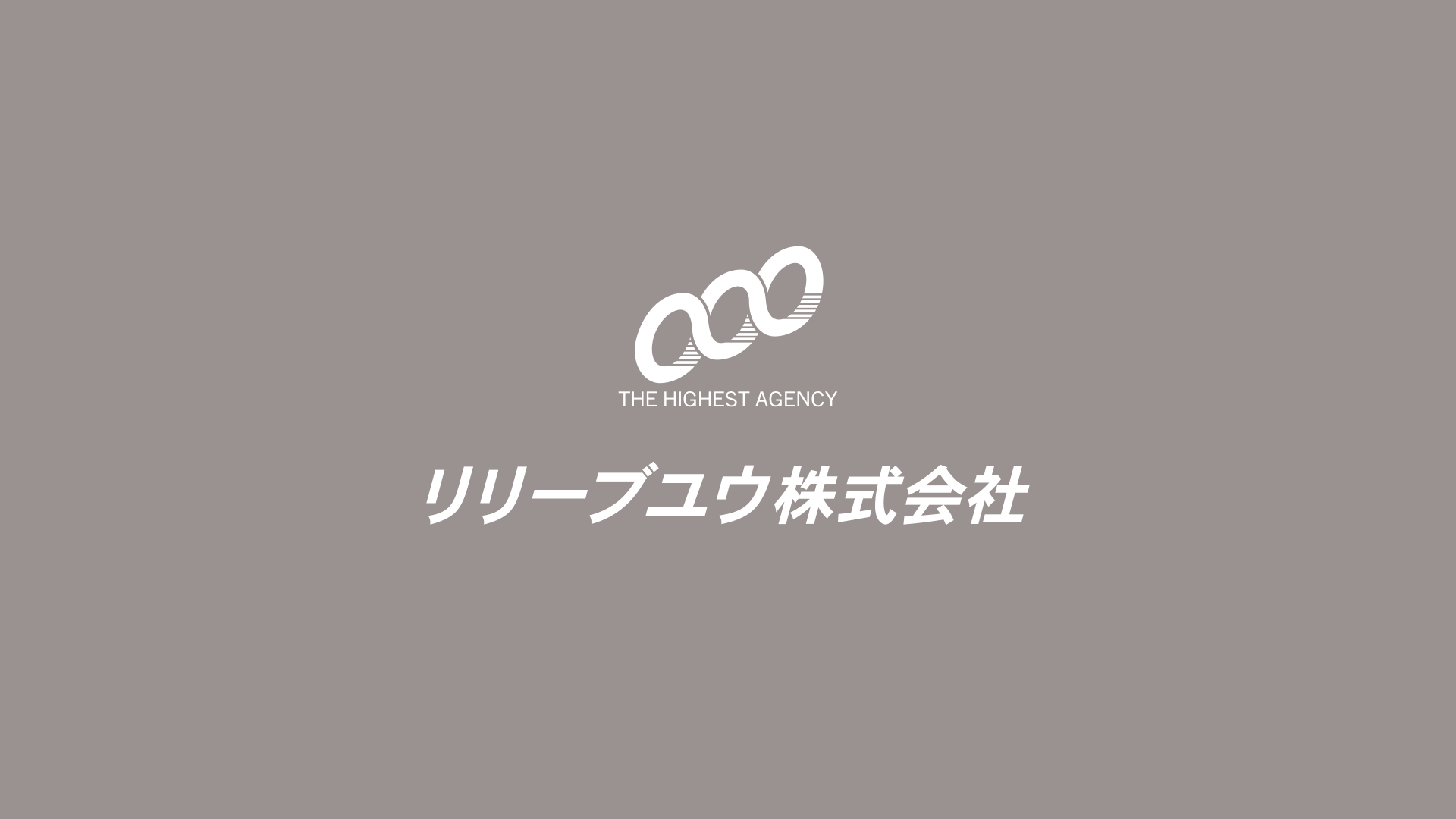 リリーブユウ株式会社