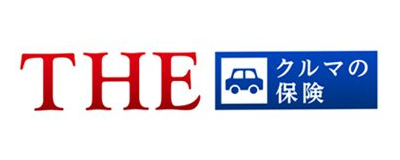 損保ジャパンの個人用自動車保険「THE クルマの保険」