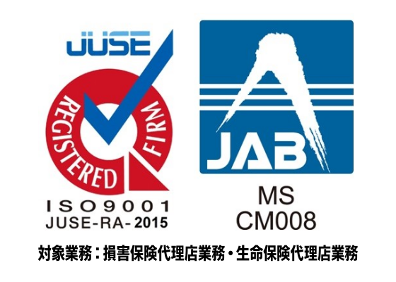 ISO9001（登録番号：JUSE-RA-2015）対象業務：損害保険代理店業務・生命保険代理店業務