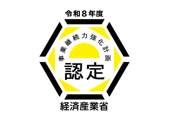 事業継続力強化計画認定